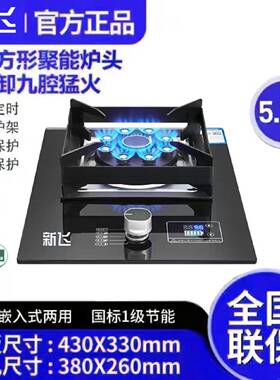 新飞煤气灶单灶家用液化气猛火炉台嵌入式天然气燃气灶单眼炉具