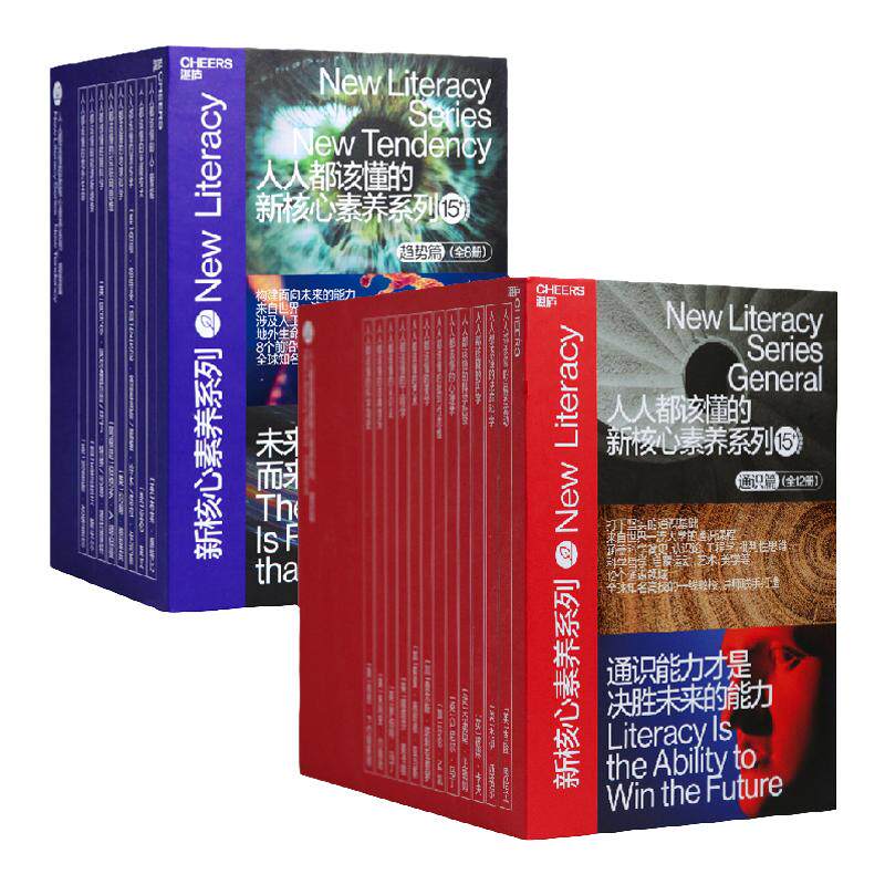 正版人都该懂的新核心素养系列