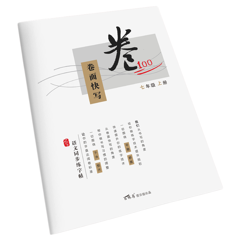 初中七八九上下同步卷面书写练字