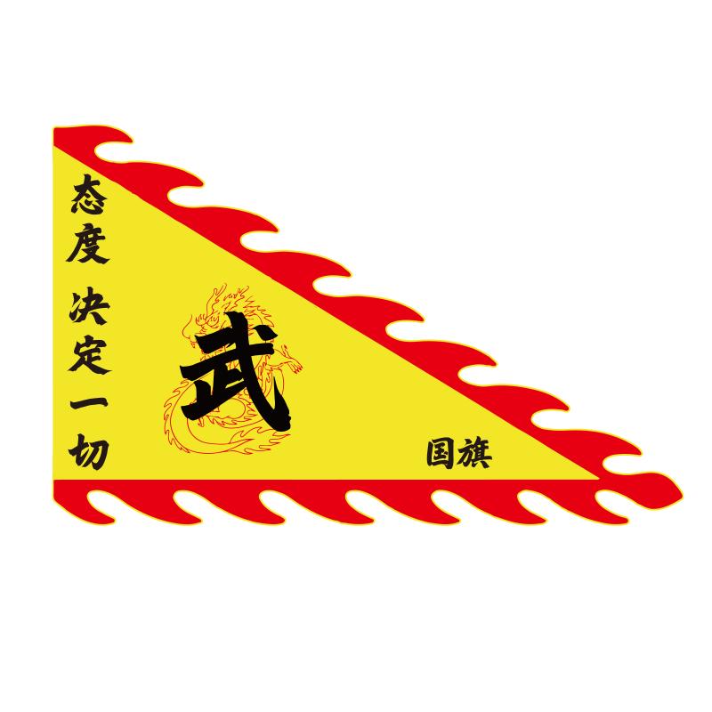 跆拳道馆文化墙面贴纸培训机构旗子武术室装饰画氛围布置形象海报