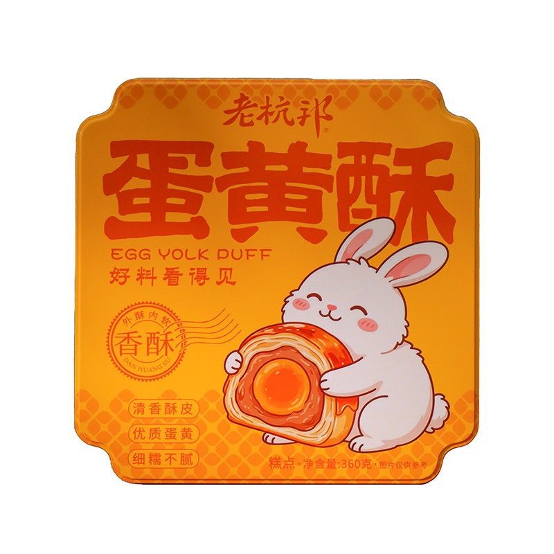 老杭邦手工蛋黄酥礼盒中秋伴手礼