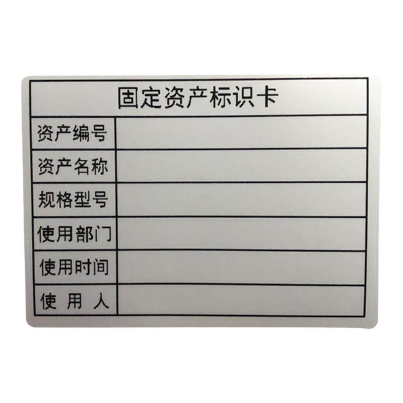 哑银防水固定资产标签贴标识卡片不干胶贴纸手写打印定制亚银贴纸