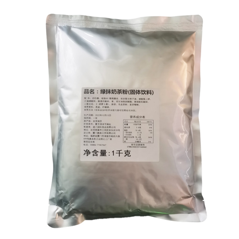 抹茶粉饮品店奶茶店专用速溶烘焙
