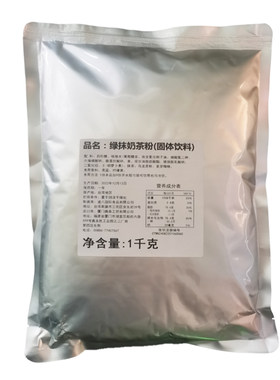 抹茶粉饮品店奶茶店专用速溶烘焙
