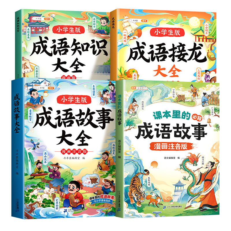 斗半匠中国成语故事漫画大开本