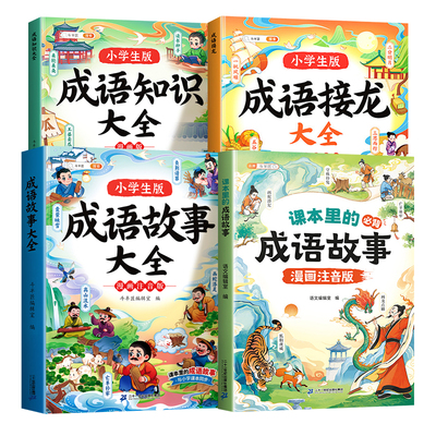 斗半匠中国成语故事漫画大开本