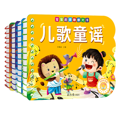 幼儿翻翻大卡儿歌童谣优美唐诗