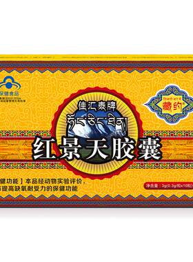 红景天胶囊抗高原反应高原旅游