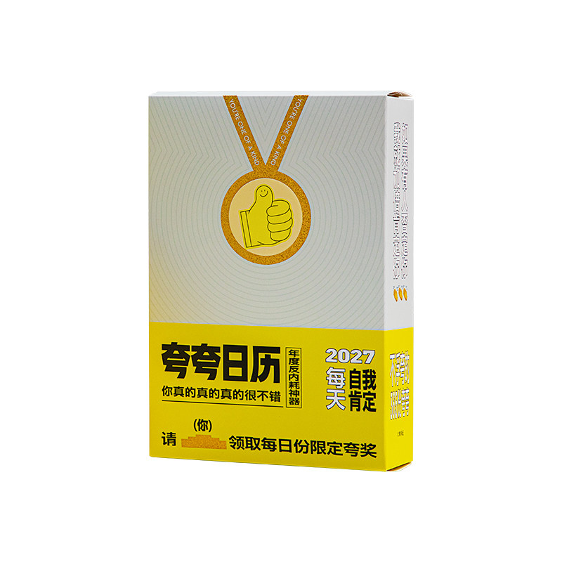【365句彩虹屁】夸夸日历礼物女