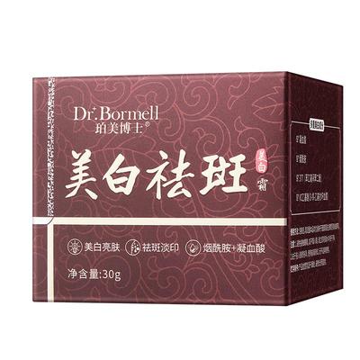美白祛斑霜祛黄褐斑老年斑雀斑