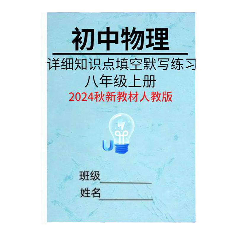 初二物理知识点归纳总结