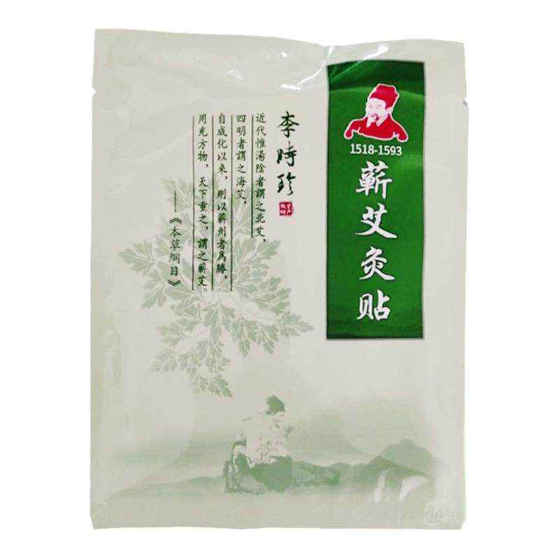 李时珍蕲艾灸贴发热贴艾草贴肩颈腰椎贴肚脐贴关节理疗暖宫贴正品