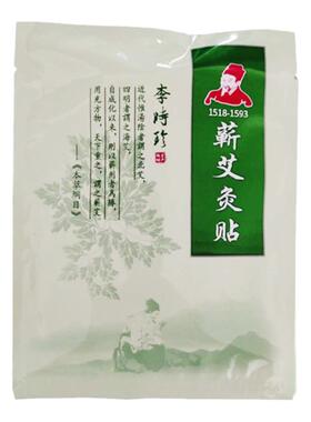 李时珍蕲艾灸贴发热贴精油贴肩颈贴腰椎贴膝关节理疗贴暖宫贴正品