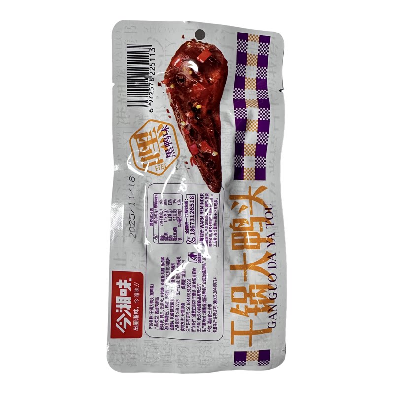 今湘味干锅大鸭头湖南风味香辣味