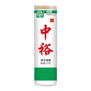 中裕面条 清水挂面1000g*5把山东特产面条营养早餐拌面筋道面10斤