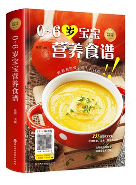 官方正版 精装彩图版0-6岁宝宝营养食谱宝宝辅食婴幼儿辅食配餐一两岁食谱营养书籍食疗大全崔玉涛年糕妈妈辅食日志早餐菜谱