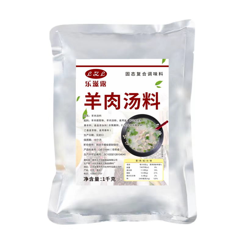 羊肉汤调料商用专业调制增白去膻