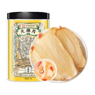 公和堂天麻云南天麻片粉特中草药材鲜切非野生干货片煲汤克啦啦