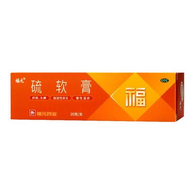 【福元】硫软膏10%*20g*1支/盒