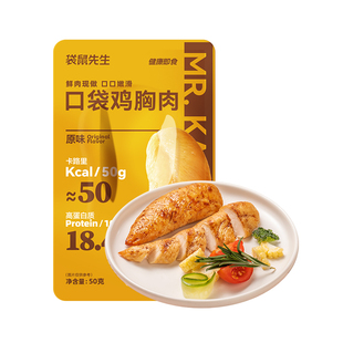 袋鼠先生鸡胸肉即食健身代餐低脂高蛋白肉零食蛋白质解馋轻食鸡蛋