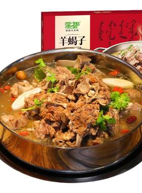 内蒙古蒙都羊排羊蝎子1200g火锅