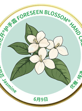 预见花开生日花6月护手霜礼盒