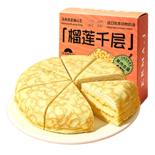 ERMA.J二马姐猫山王榴莲千层蛋糕生日蛋糕网红下午茶动物奶油零食
