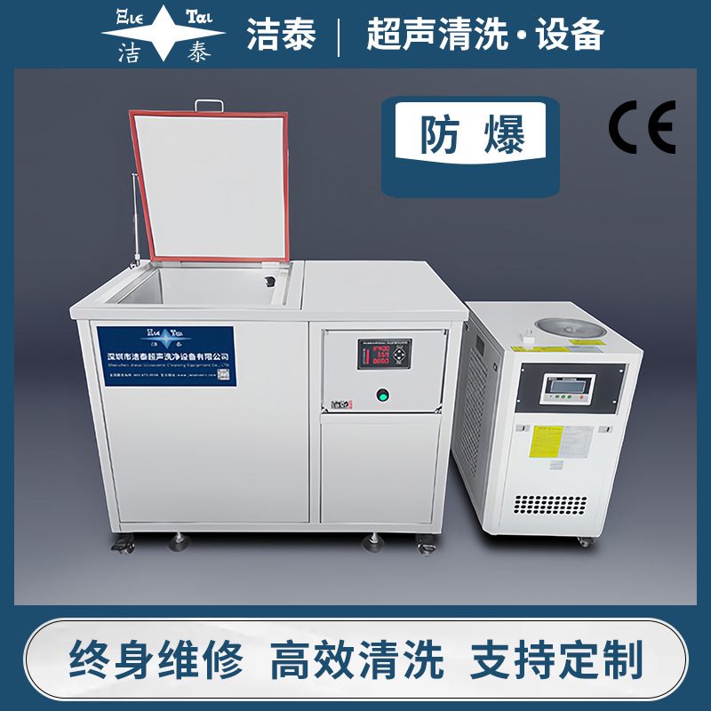 大型防爆超声波清洗机 冷水机恒温制冷 实验室制药厂防爆车间用