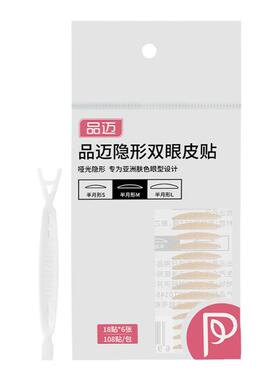 无痕双眼皮贴品迈隐形防下垂防水