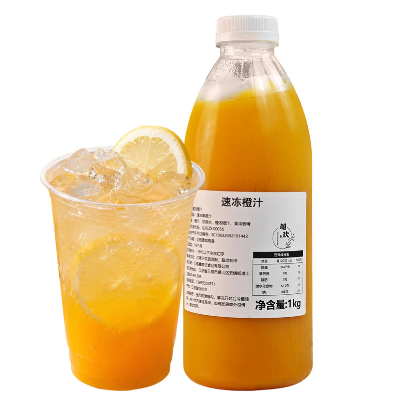 超欢速冻橙汁1kg商用瓶装
