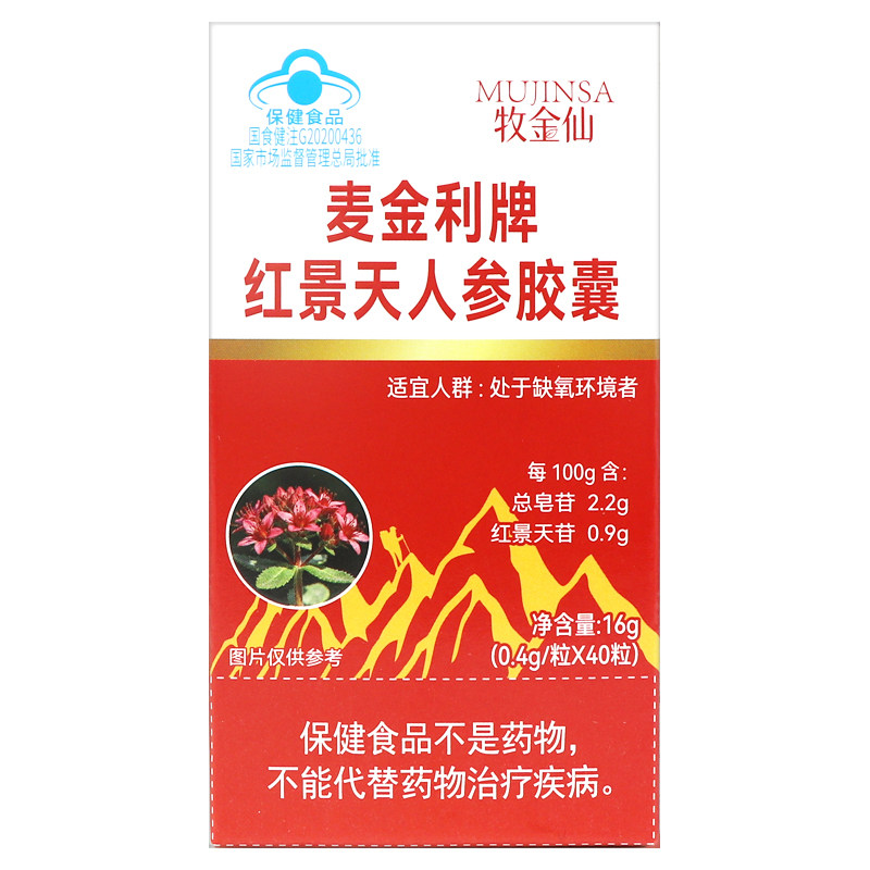 红景天胶囊抗高原反应官方旗舰店耐缺氧反应药川西藏旅游非口服液