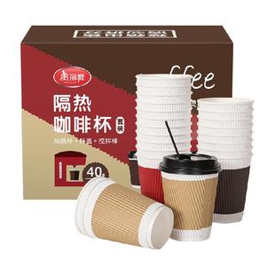 美丽雅一次性咖啡杯395ml加厚防烫双层纸杯奶茶杯40只带盖带吸管