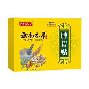 云南本草肚脐贴去寒湿调理脾胃虚弱胃酸腹胀腹疼胃胀气消化不良