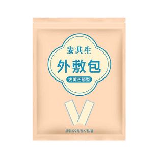 安其生大黄芒硝外敷包剖腹产术后腹部消敷贴肿大黄外敷袋