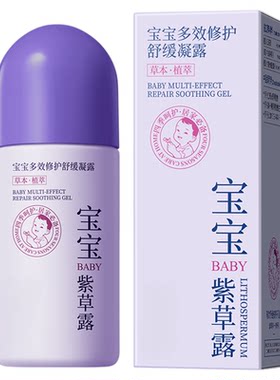 全网热销|清凉舒痒孕童紫草膏