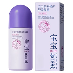 紫草止痒膏儿童蚊虫叮咬舒肤快速消肿婴儿宝宝舒缓清凉滚珠青草膏