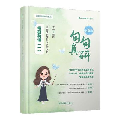 官方授权店！26田静句句真研英语