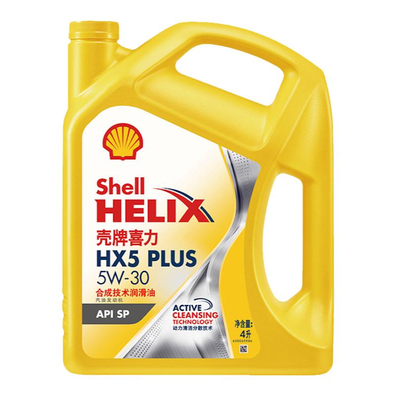 Shell/壳牌黄喜力HX5 Plus 5w30 10w40半合成机油壳牌机油润滑油