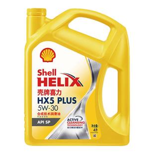 Shell/壳牌黄喜力HX5 Plus 5w30 10w40半合成机油壳牌机油润滑油