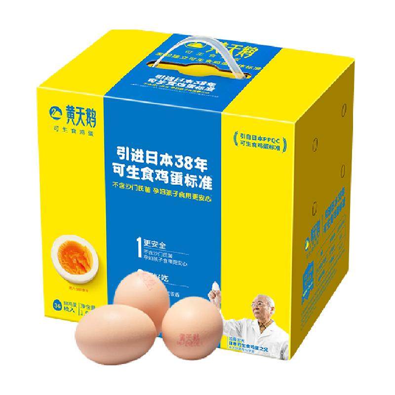 黄天鹅可生食鲜鸡蛋36枚无蛋腥味可做寿喜锅溏心蛋可溯源顺丰达 源黄实拍商品图