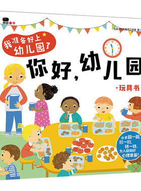小红花你好幼儿园绘本