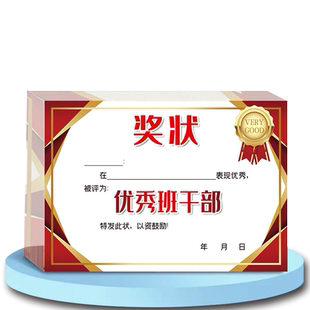 与优 A5小学生奖状 幼儿园奖状 表扬信 小奖状 每月之星奖状 优秀小组长奖状 优秀班干部奖状