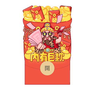 鼓包财神内有巨款微信红包封面2026新款创意搞笑拿去花wx皮肤动态