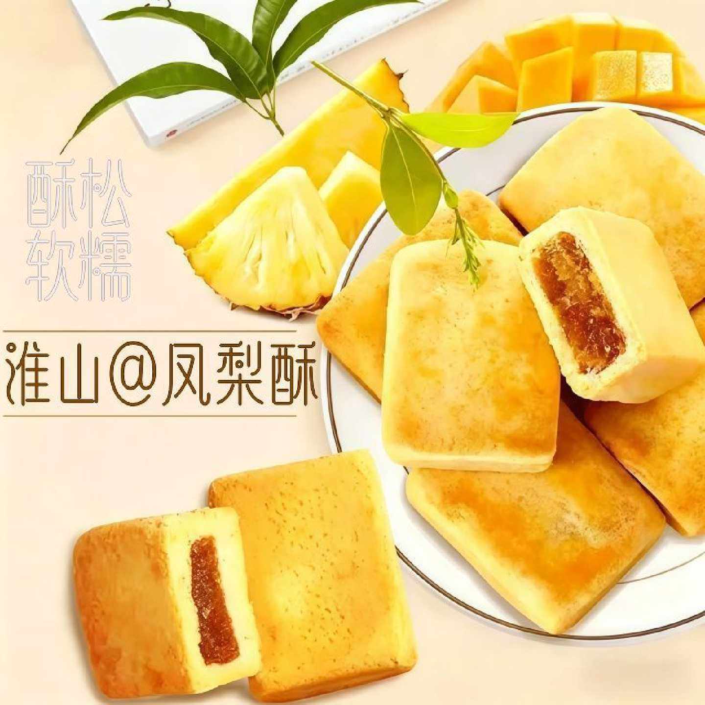 泉州特色淮山凤梨酥传统糕点心休闲零食品送礼自食都合适