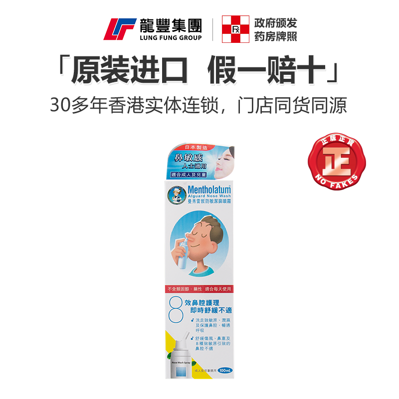 日本曼秀雷敦防敏洁鼻喷雾100ml过敏性鼻炎鼻塞鼻痒通鼻喷剂港版