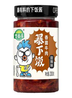 下饭香菇牛肉酱拌面夹馍辣椒酱