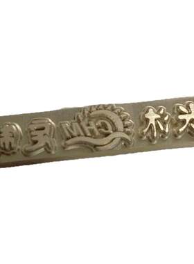 色带墨轮打码机包装机封口机配件铜字粒字模定制字粒连体字铜模