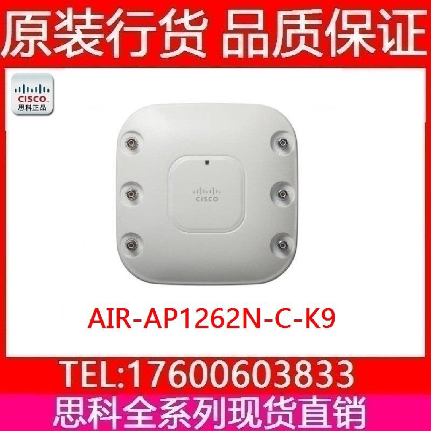 议价CISCO 思科 AIR-AP1262N-C-K9 无线路由器300M传输 全新行货