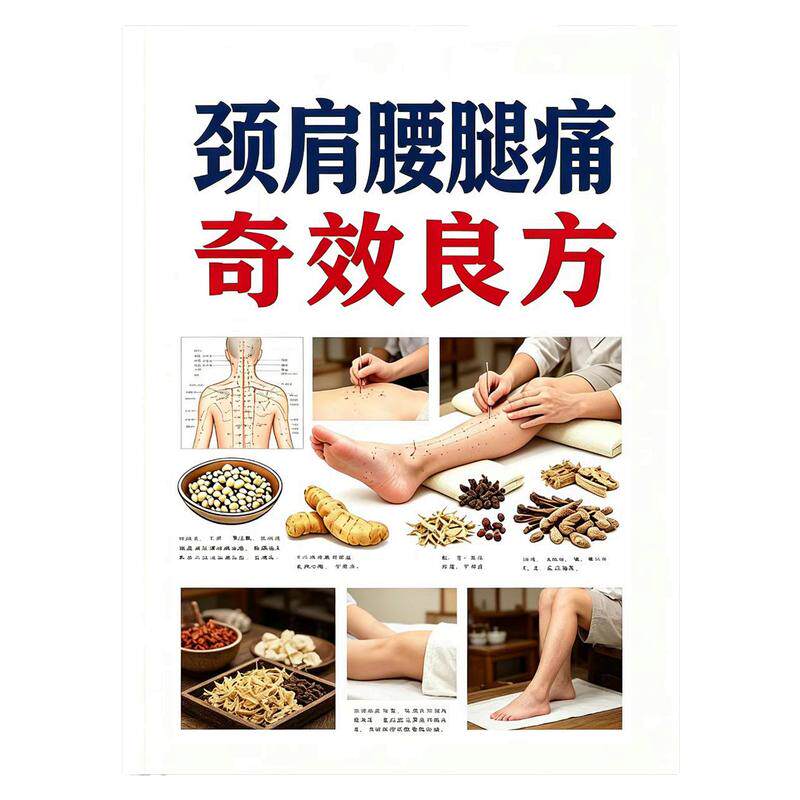 运用中医药方法治疗颈肩腰腿痛