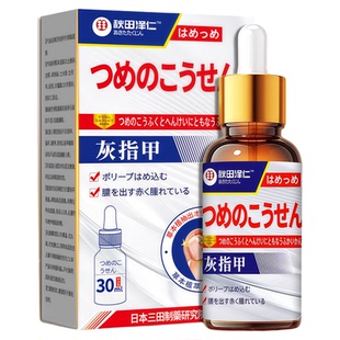 灰指甲药水特效一滴净日本抑菌液凤仙花脱甲膏药治疗真菌感染